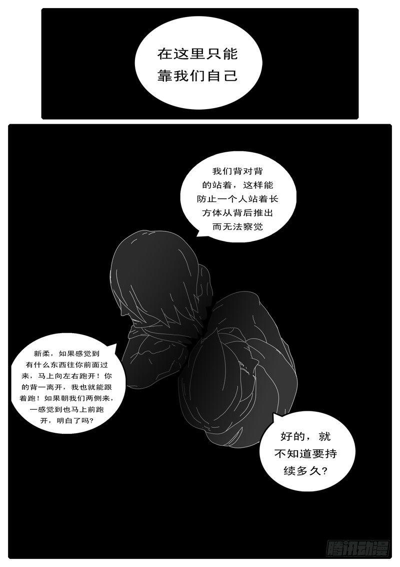 world game韩漫全集-第100天 第14小时52分无删减无遮挡章节图片 
