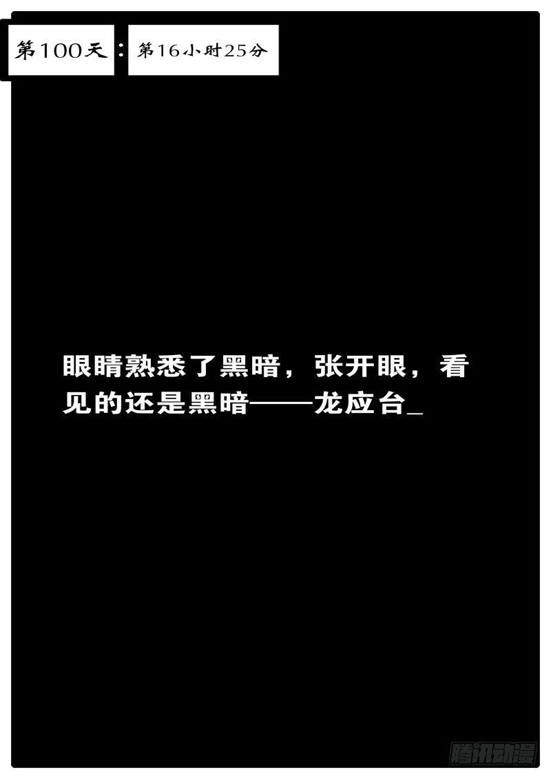 world game韩漫全集-第100天 第16小时25分无删减无遮挡章节图片 