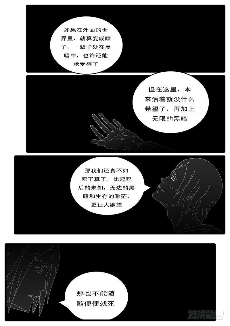 world game韩漫全集-第100天 第16小时25分无删减无遮挡章节图片 