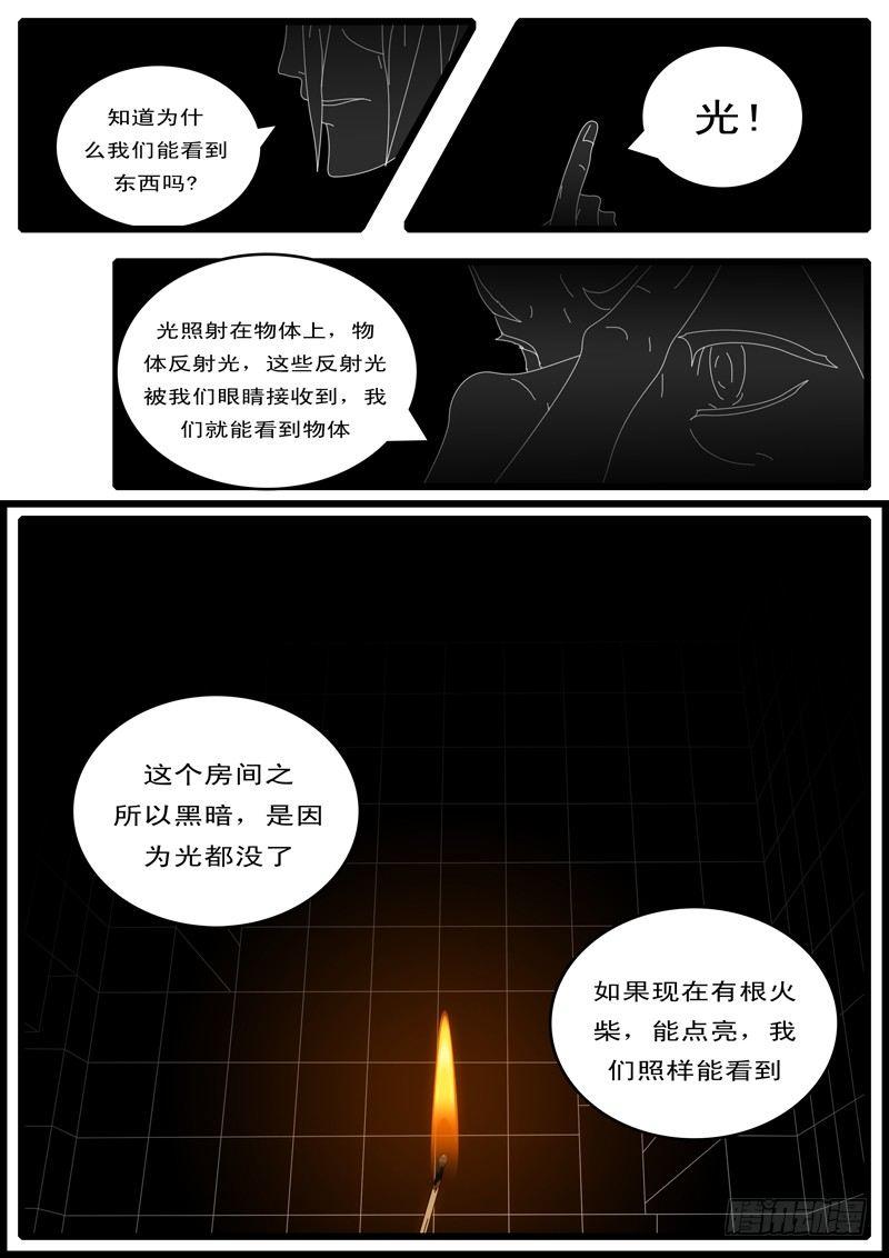 world game韩漫全集-第100天 第16小时25分无删减无遮挡章节图片 