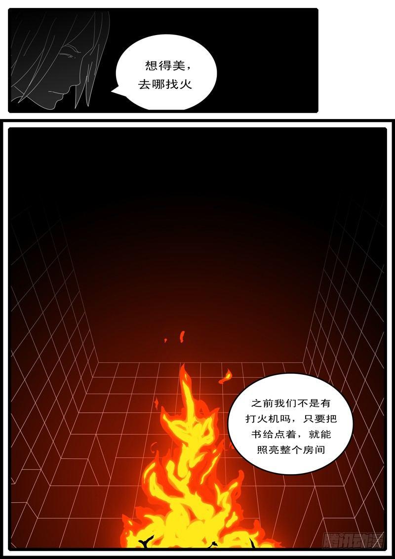 world game韩漫全集-第100天 第16小时25分无删减无遮挡章节图片 