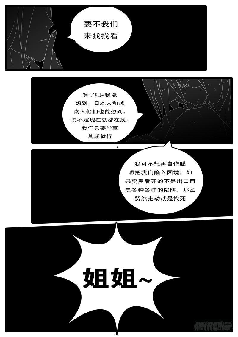 world game韩漫全集-第100天 第16小时25分无删减无遮挡章节图片 