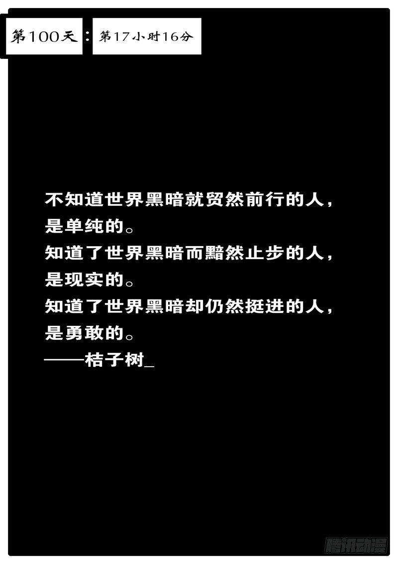 world game韩漫全集-第100天 第17小时16分无删减无遮挡章节图片 