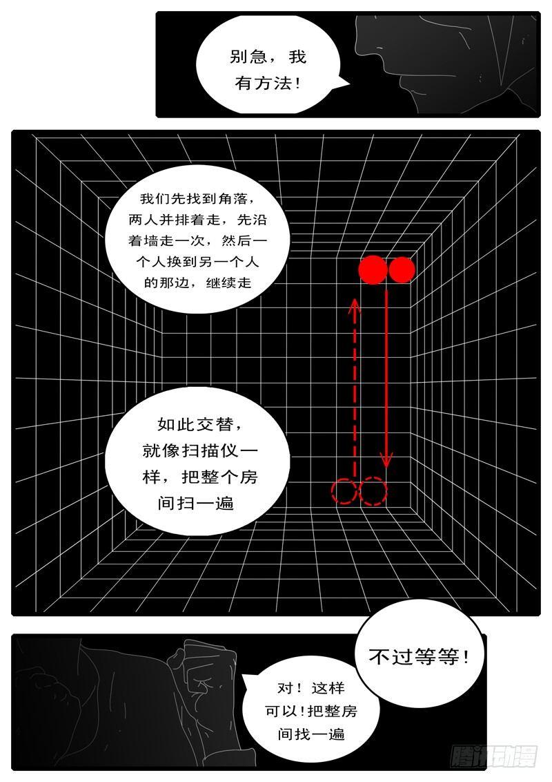 world game韩漫全集-第100天 第17小时16分无删减无遮挡章节图片 