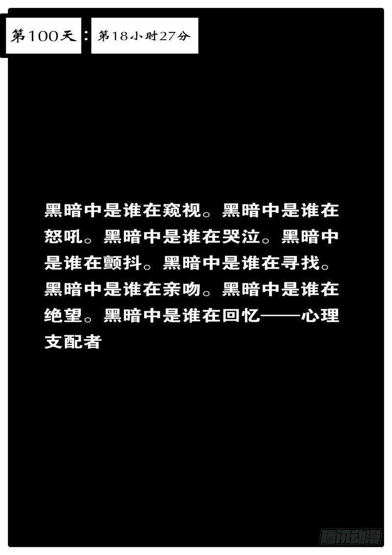 world game韩漫全集-第100天 第18小时27分无删减无遮挡章节图片 