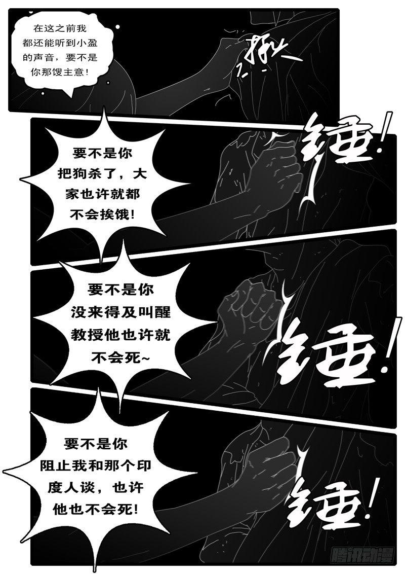world game韩漫全集-第100天 第18小时27分无删减无遮挡章节图片 
