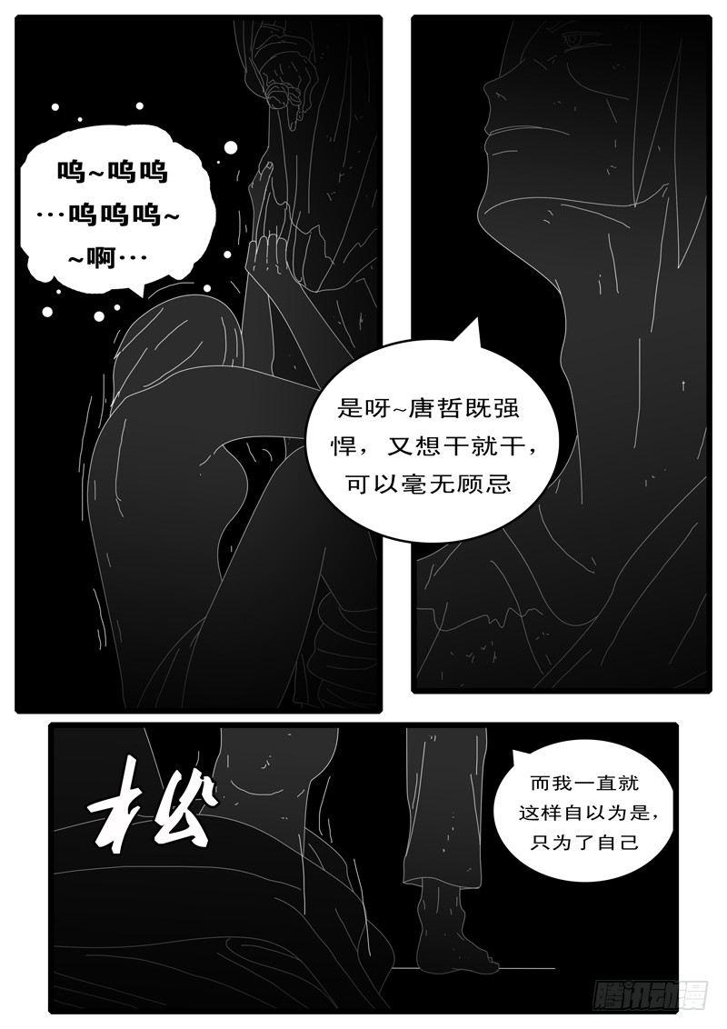 world game韩漫全集-第100天 第18小时27分无删减无遮挡章节图片 