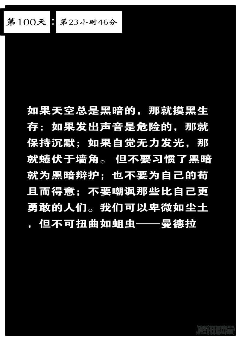 world game韩漫全集-第100天 第23小时46分无删减无遮挡章节图片 