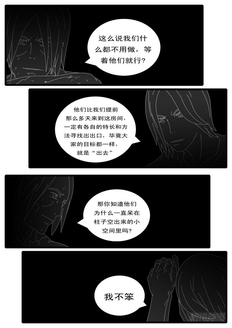 world game韩漫全集-第100天 第23小时46分无删减无遮挡章节图片 