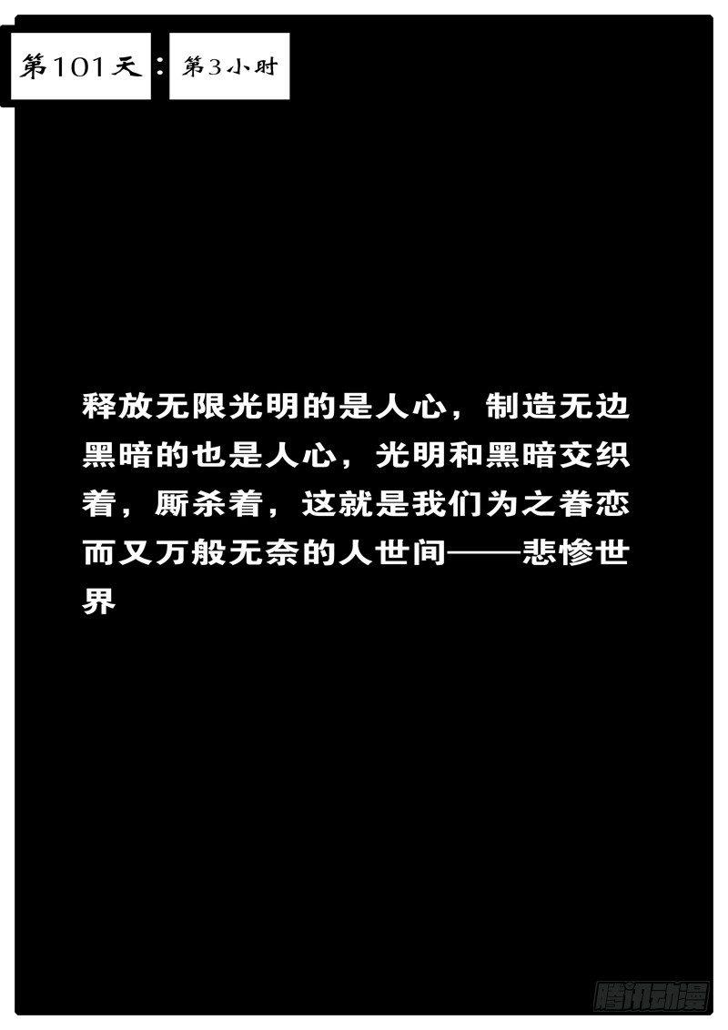world game韩漫全集-第101天 第3小时无删减无遮挡章节图片 