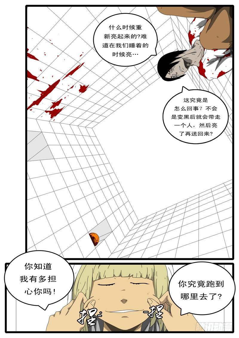 world game韩漫全集-第101天 第3小时无删减无遮挡章节图片 