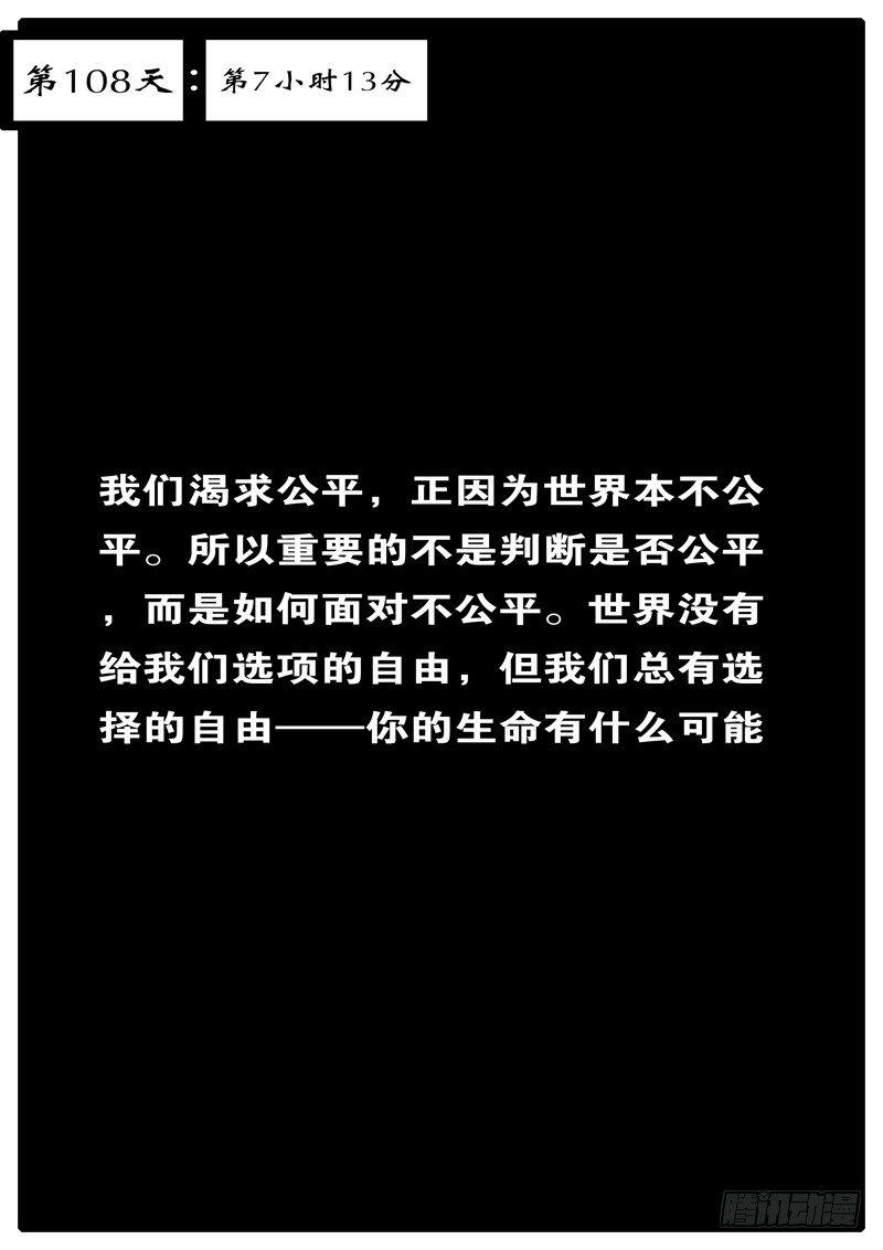 world game韩漫全集-第108天 第7小时13分无删减无遮挡章节图片 