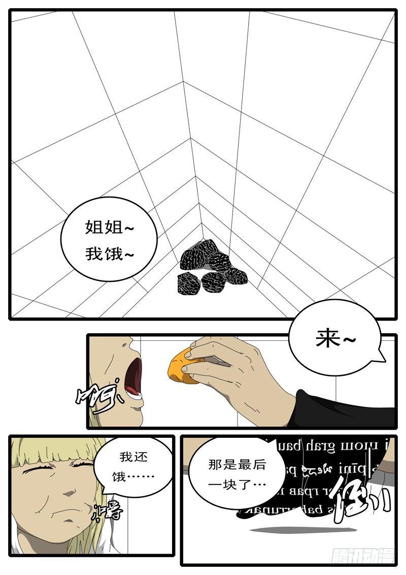 world game韩漫全集-第108天 第7小时13分无删减无遮挡章节图片 