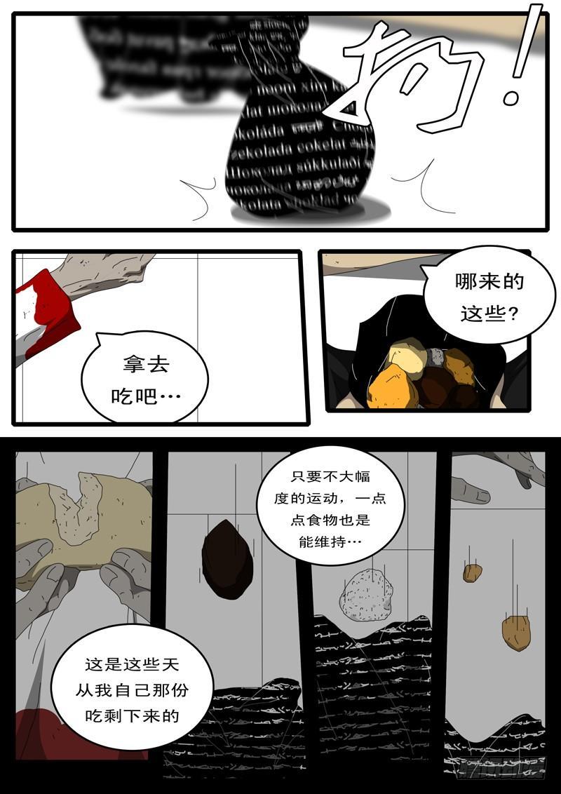 world game韩漫全集-第108天 第7小时13分无删减无遮挡章节图片 