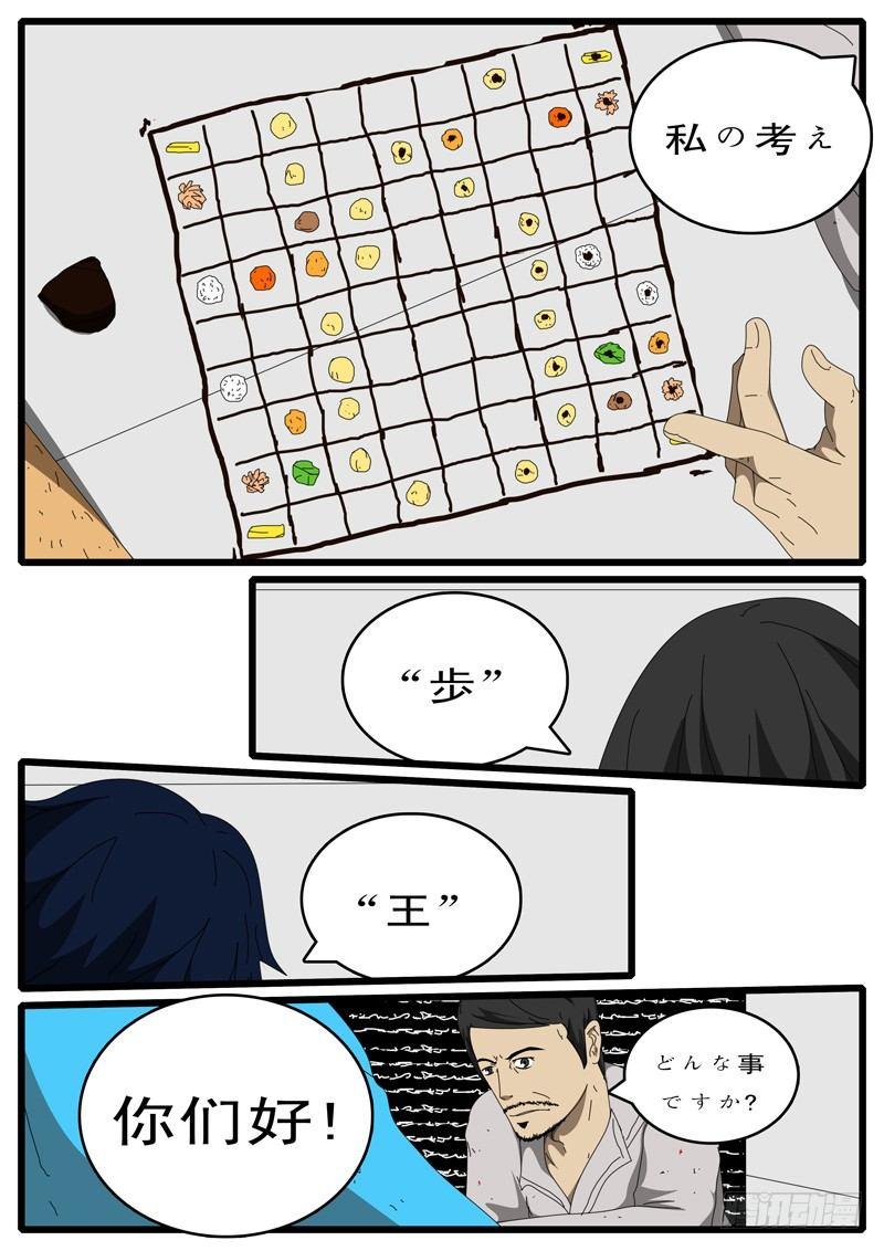 world game韩漫全集-第108天 第7小时13分无删减无遮挡章节图片 
