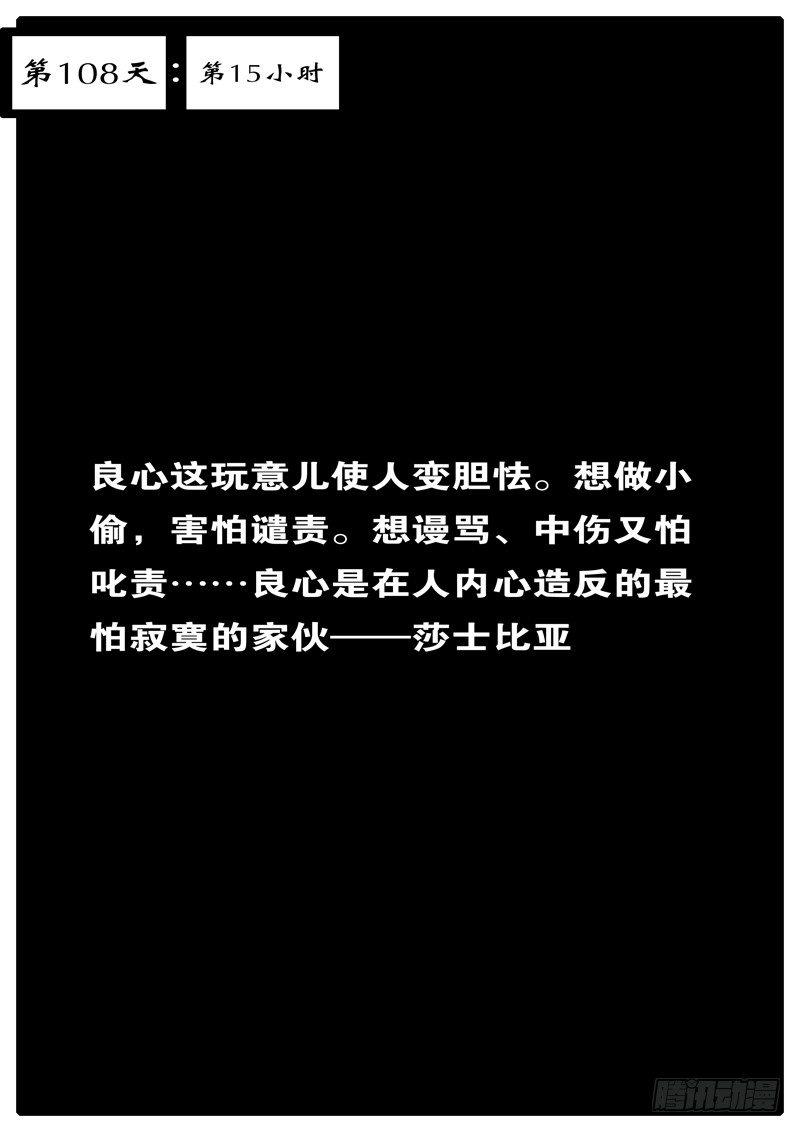 world game韩漫全集-第108天 第15小时无删减无遮挡章节图片 