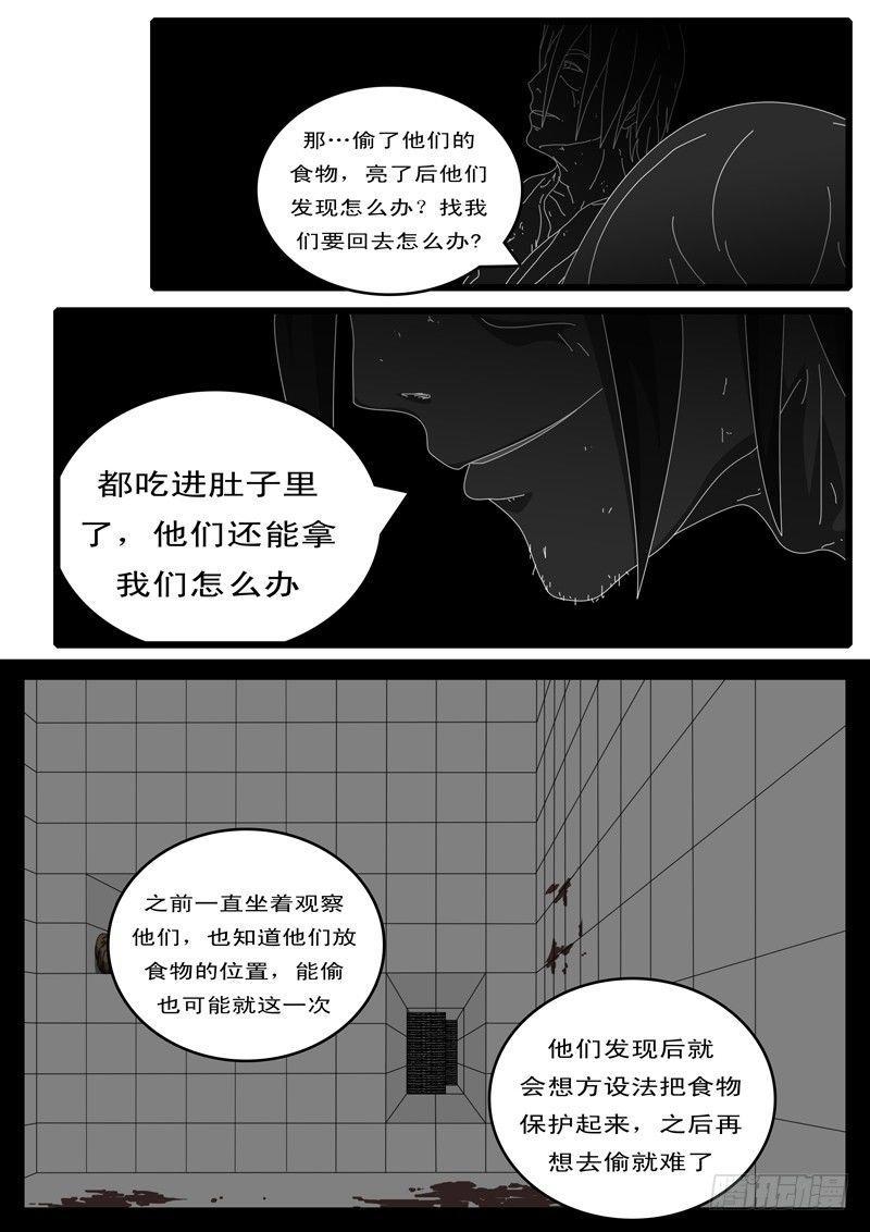 world game韩漫全集-第108天 第15小时无删减无遮挡章节图片 