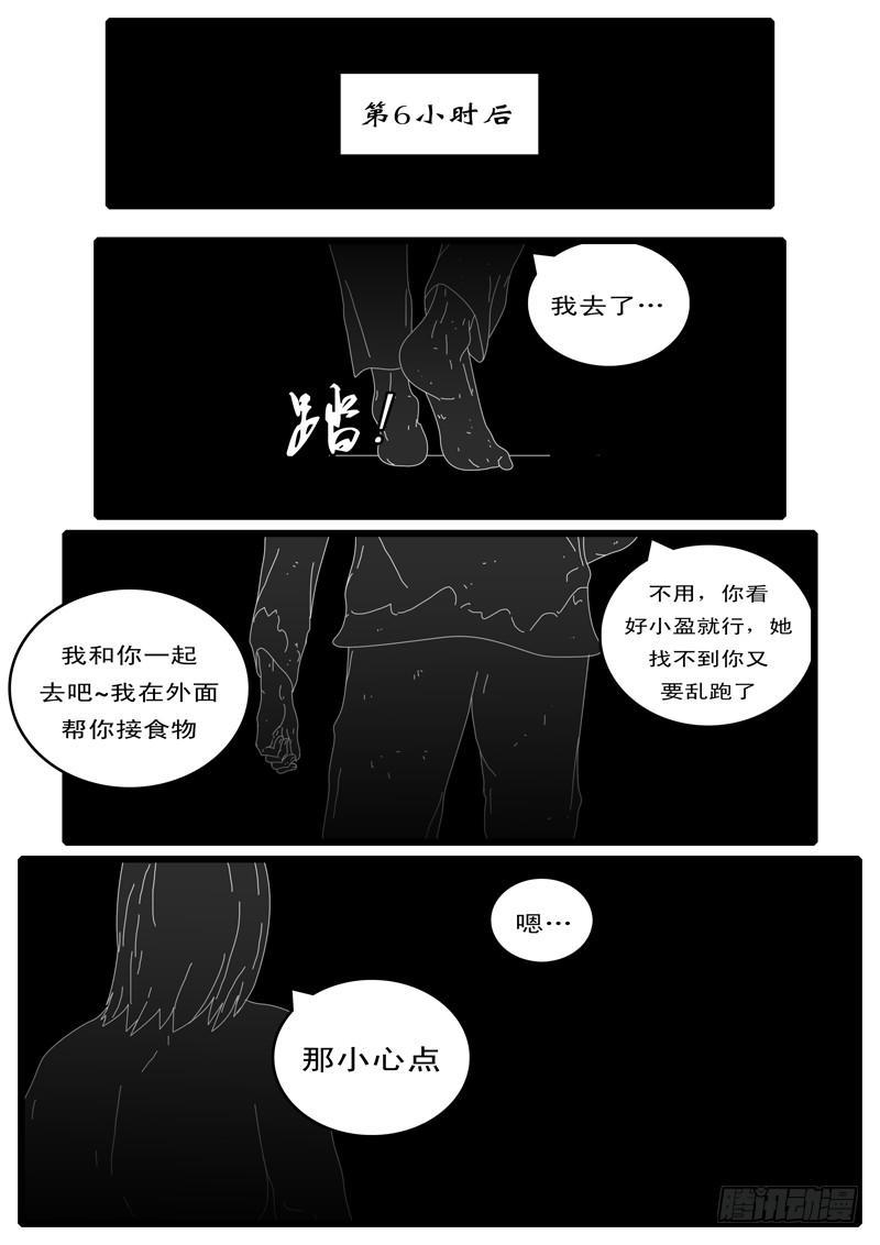 world game韩漫全集-第108天 第15小时无删减无遮挡章节图片 
