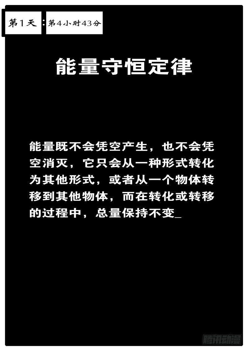 world game韩漫全集-第1天 第4小时43分无删减无遮挡章节图片 