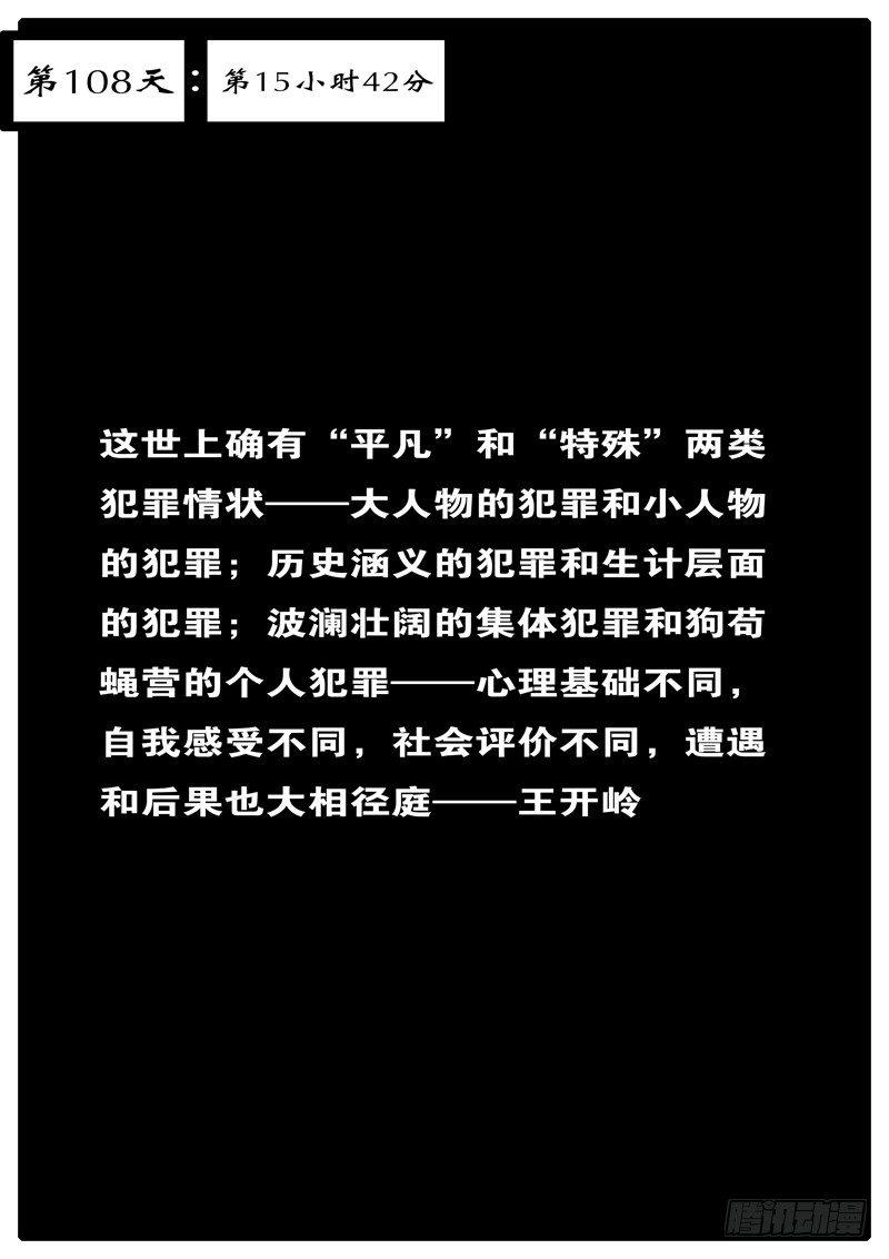 world game韩漫全集-第108天 第15小时42分无删减无遮挡章节图片 