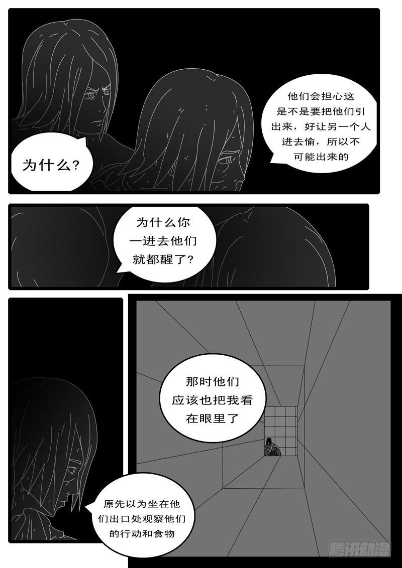 world game韩漫全集-第108天 第15小时42分无删减无遮挡章节图片 