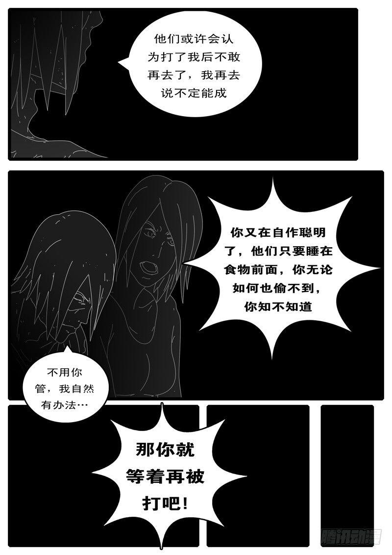 world game韩漫全集-第108天 第15小时42分无删减无遮挡章节图片 