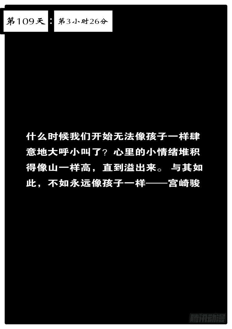 world game韩漫全集-第109天 第3小时26分无删减无遮挡章节图片 