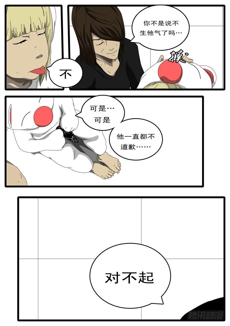 world game韩漫全集-第109天 第3小时26分无删减无遮挡章节图片 