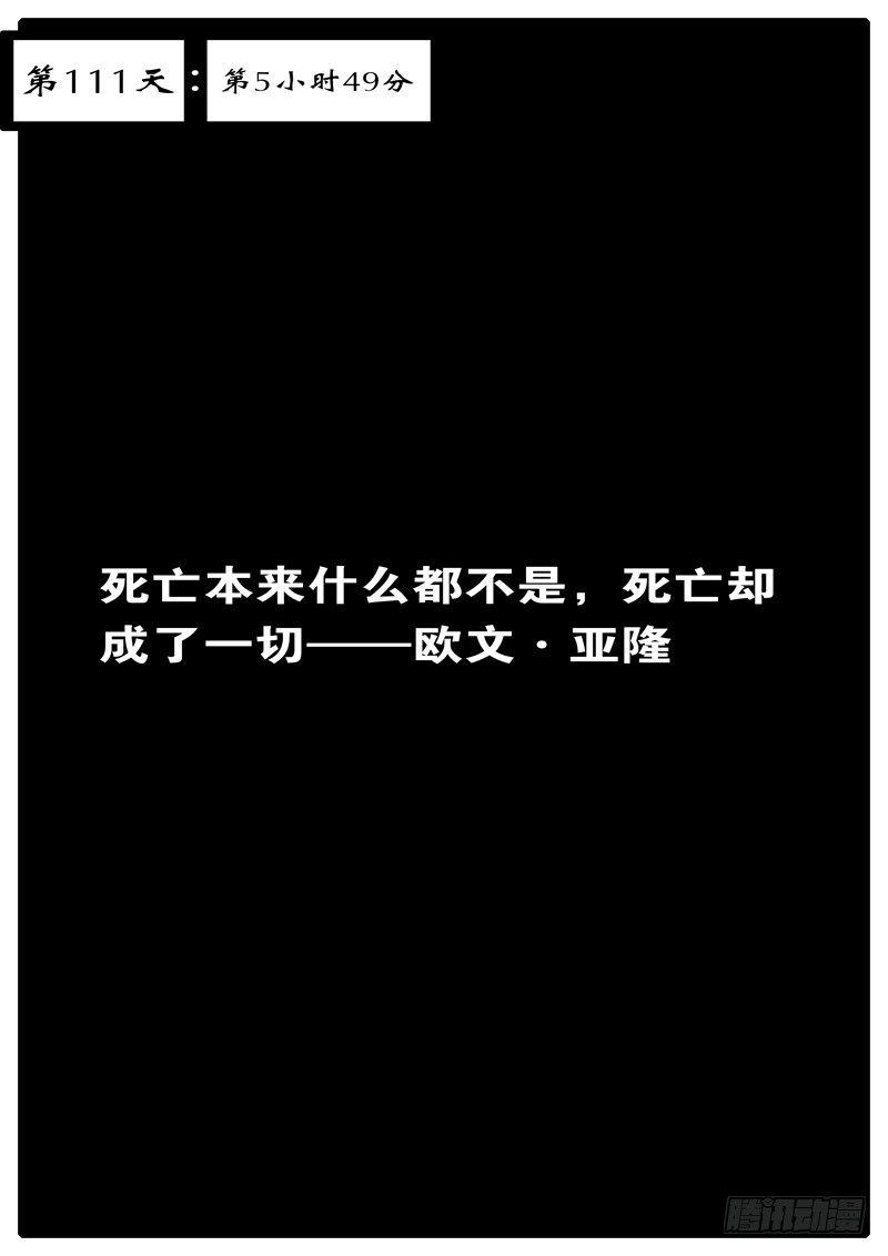 world game韩漫全集-第111天 第5小时49分无删减无遮挡章节图片 