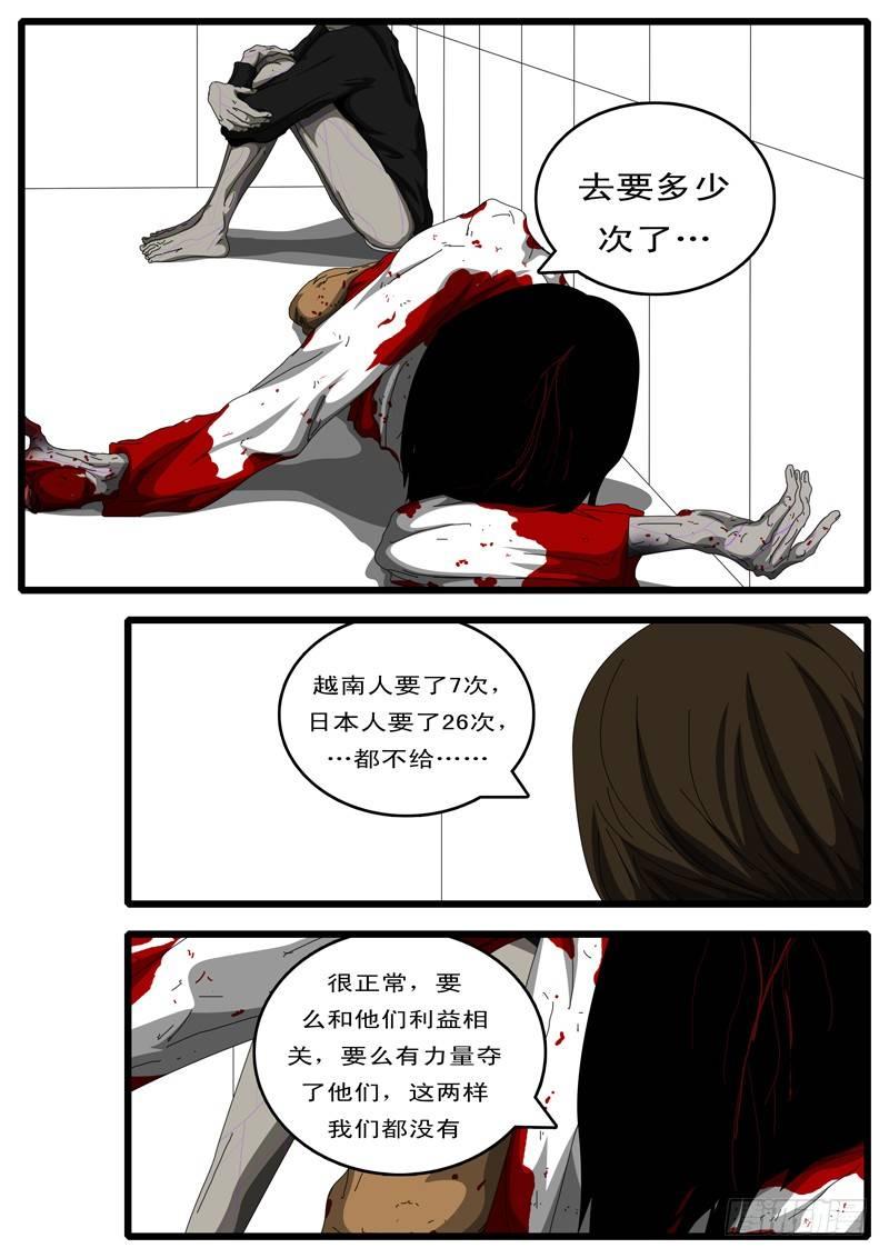 world game韩漫全集-第111天 第5小时49分无删减无遮挡章节图片 