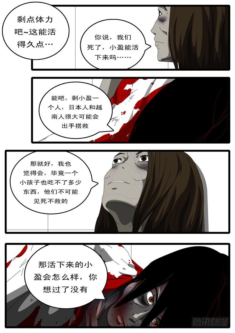 world game韩漫全集-第111天 第5小时49分无删减无遮挡章节图片 
