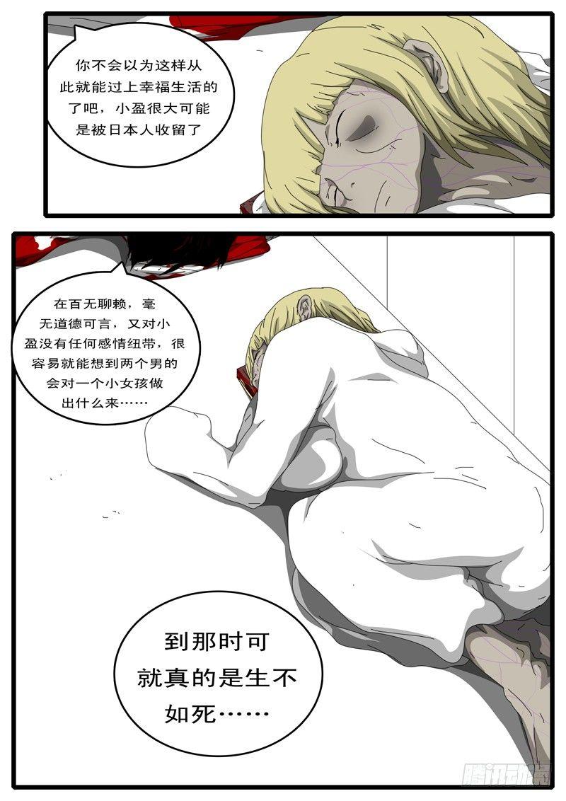 world game韩漫全集-第111天 第5小时49分无删减无遮挡章节图片 