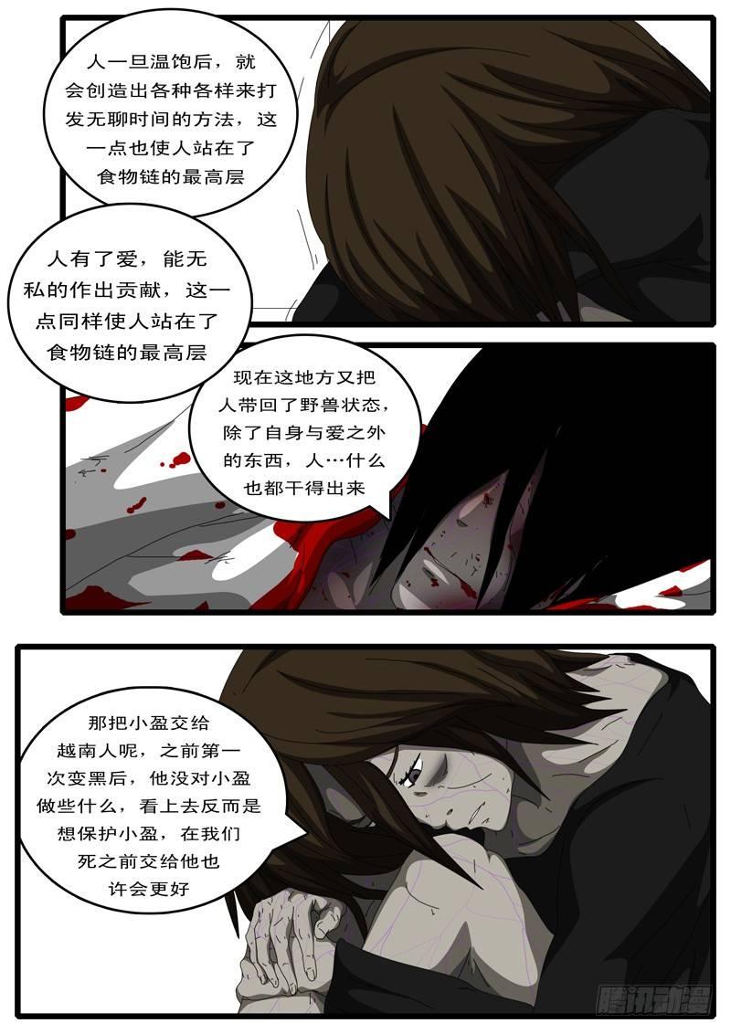 world game韩漫全集-第111天 第5小时49分无删减无遮挡章节图片 
