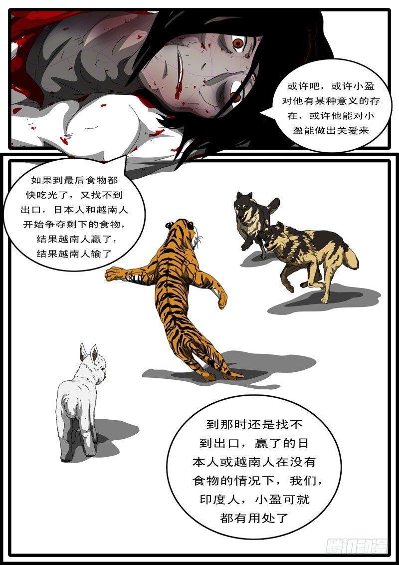 world game韩漫全集-第111天 第5小时49分无删减无遮挡章节图片 