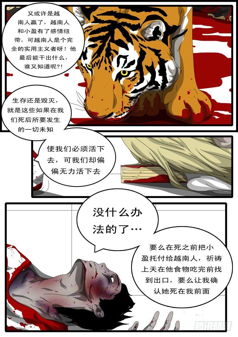 world game韩漫全集-第111天 第5小时49分无删减无遮挡章节图片 