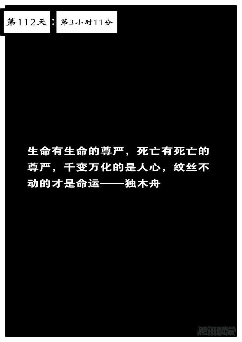 world game韩漫全集-第112天 第3小时11分无删减无遮挡章节图片 
