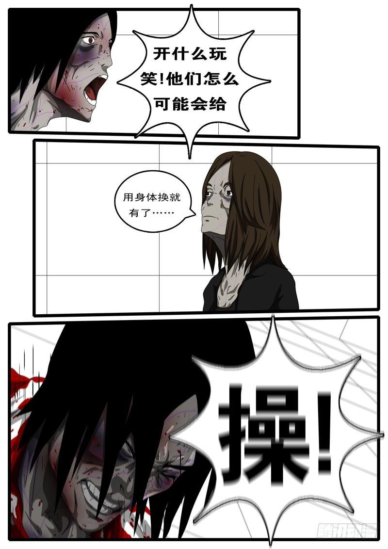 world game韩漫全集-第112天 第3小时11分无删减无遮挡章节图片 