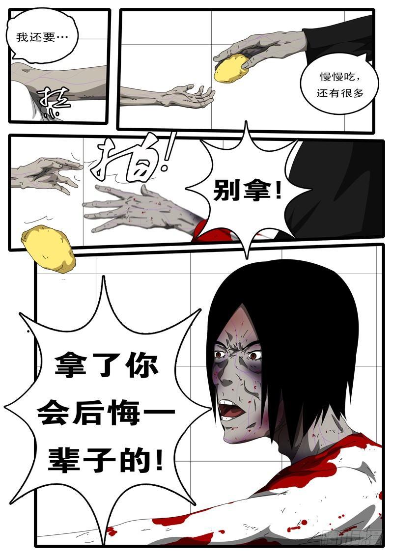 world game韩漫全集-第112天 第3小时11分无删减无遮挡章节图片 