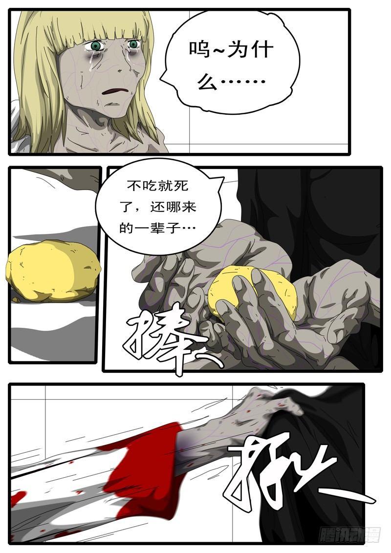 world game韩漫全集-第112天 第3小时11分无删减无遮挡章节图片 