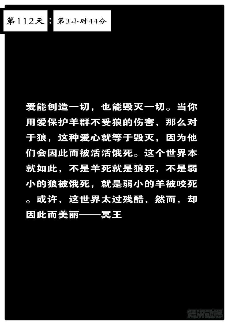 world game韩漫全集-第112天 第3小时44分无删减无遮挡章节图片 