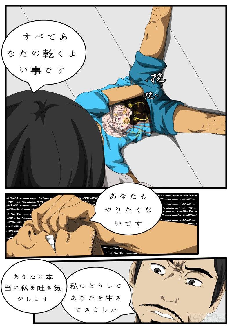 world game韩漫全集-第112天 第3小时44分无删减无遮挡章节图片 