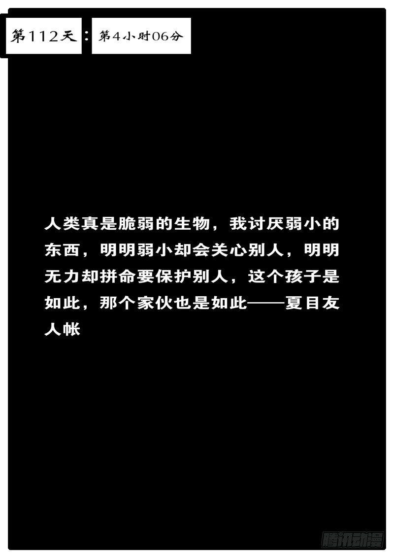 world game韩漫全集-第112天 第4小时06分无删减无遮挡章节图片 