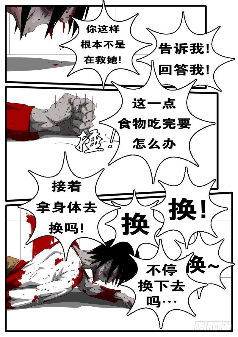 world game韩漫全集-第112天 第4小时06分无删减无遮挡章节图片 