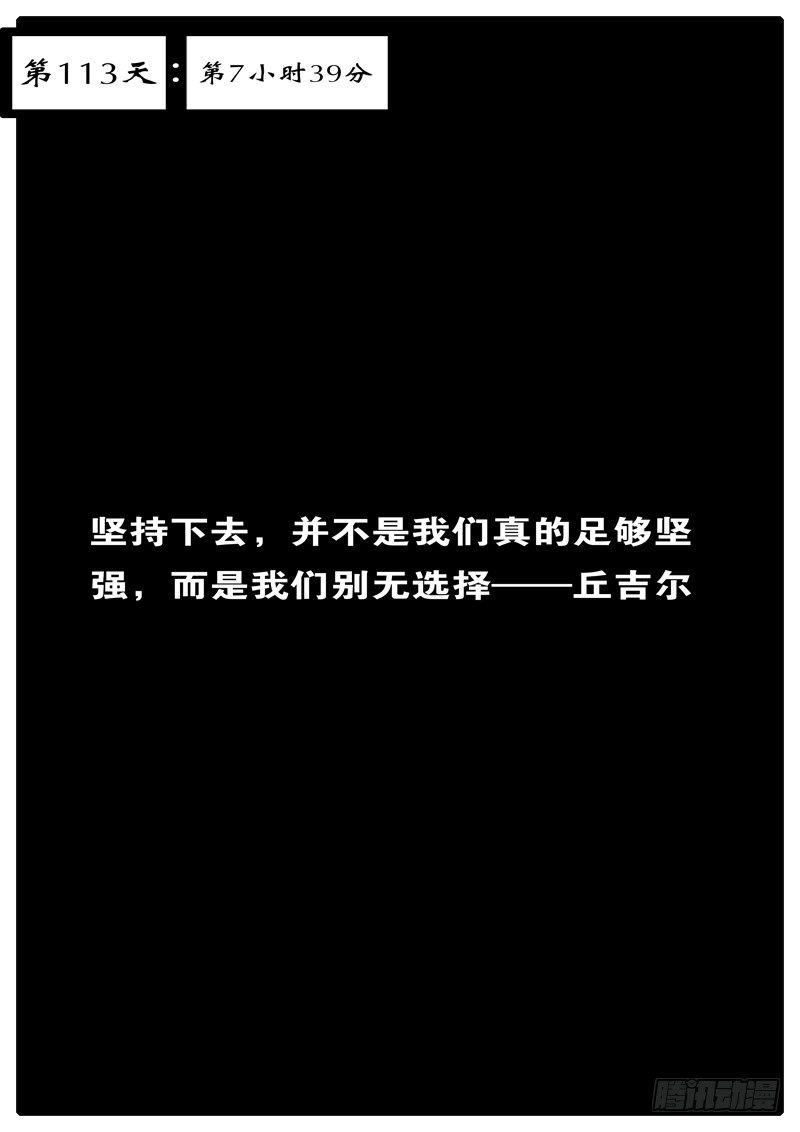 world game韩漫全集-第113天 第7小时39分无删减无遮挡章节图片 