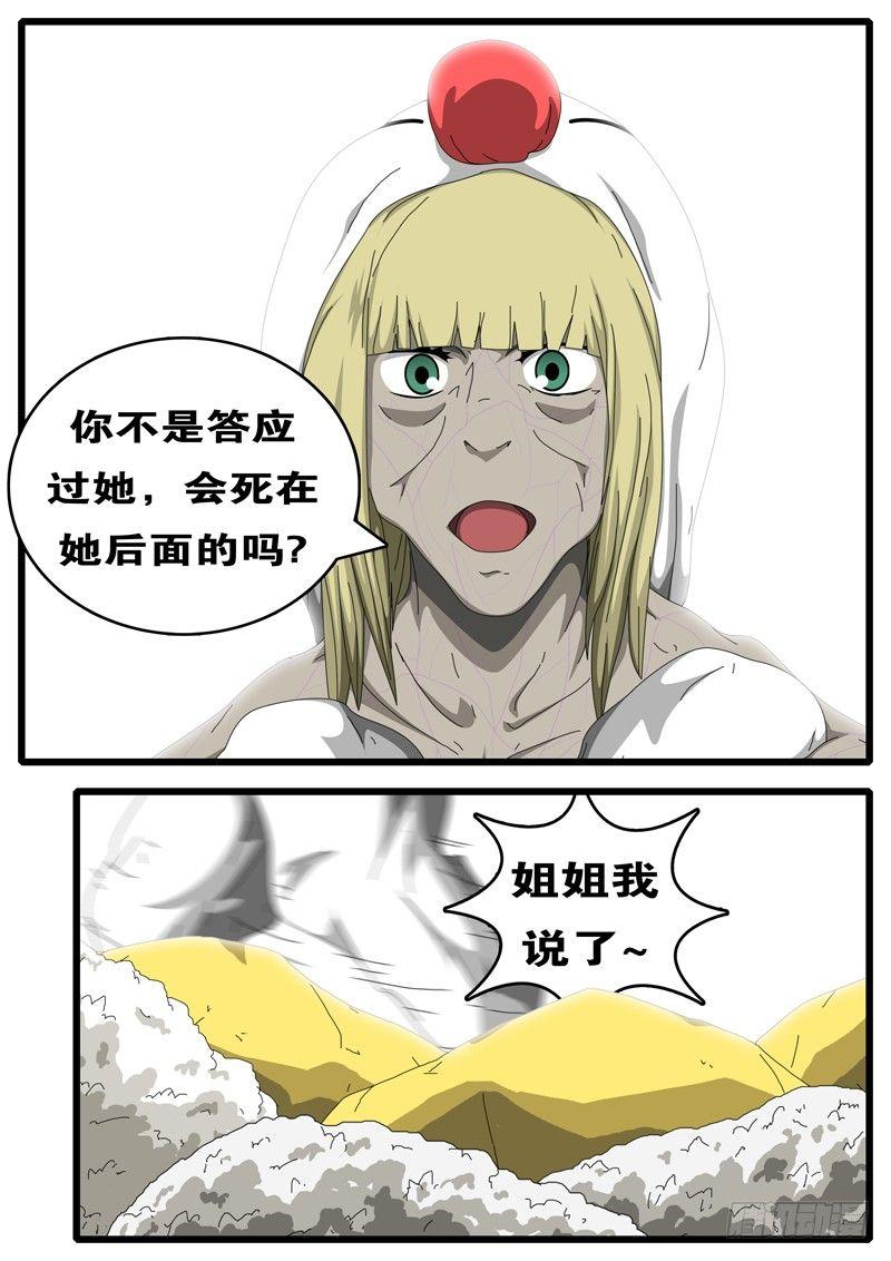 world game韩漫全集-第113天 第7小时39分无删减无遮挡章节图片 