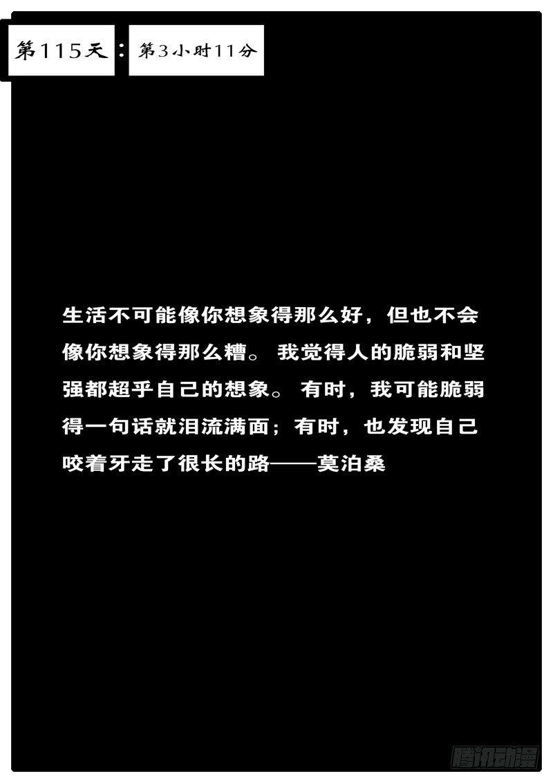 world game韩漫全集-第115天 第3小时11分无删减无遮挡章节图片 