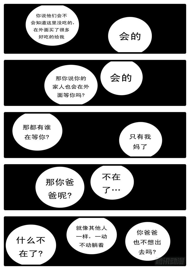 world game韩漫全集-第115天 第3小时11分无删减无遮挡章节图片 