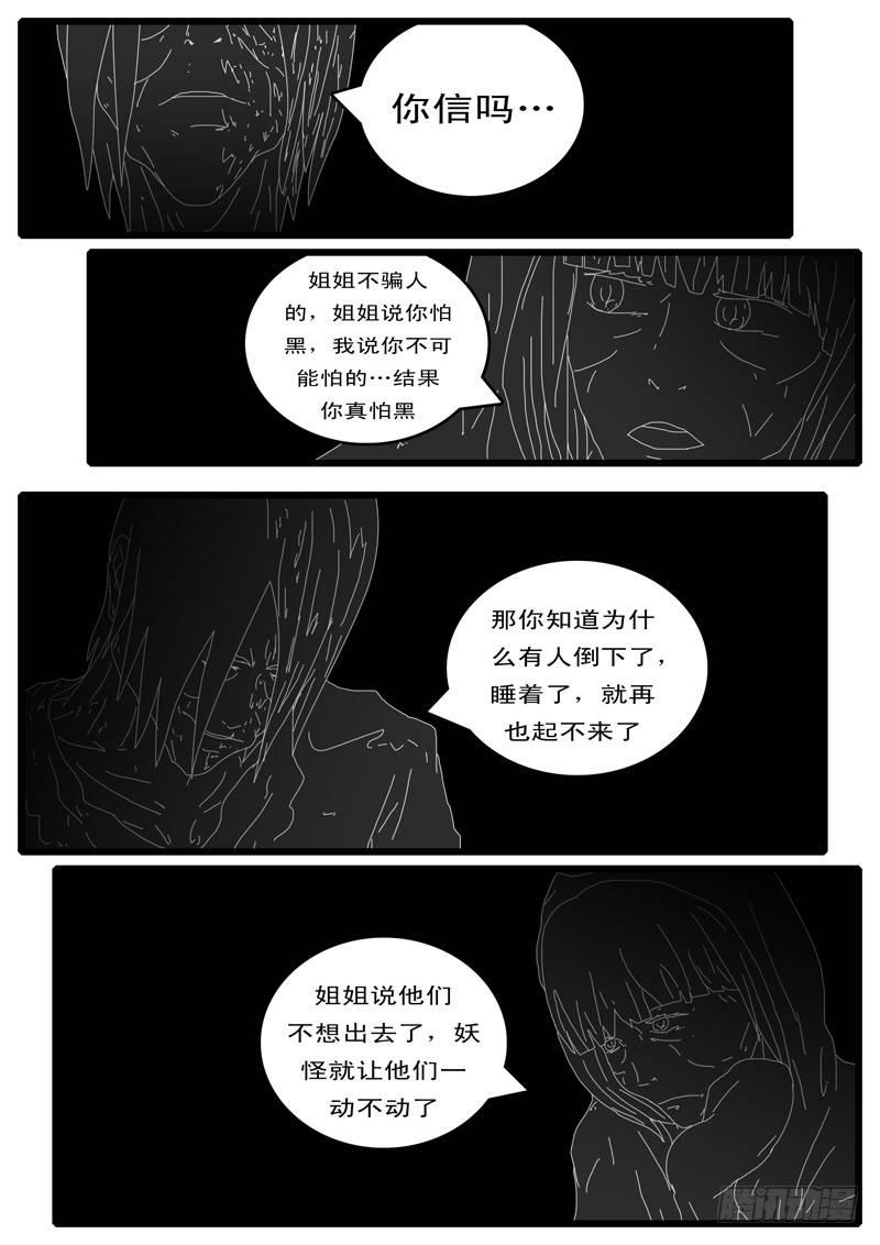 world game韩漫全集-第115天 第3小时11分无删减无遮挡章节图片 