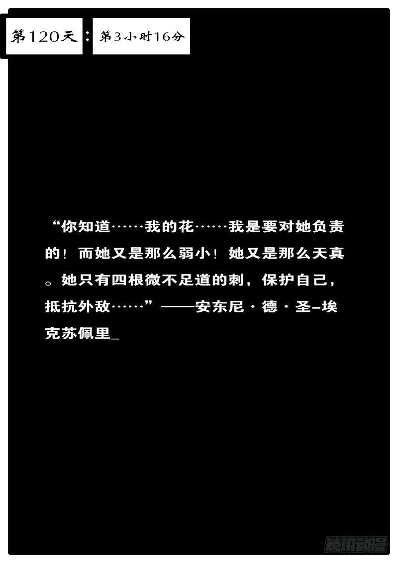 world game韩漫全集-第120天 第3小时16分无删减无遮挡章节图片 