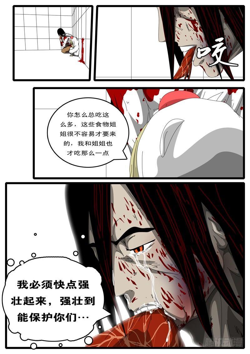 world game韩漫全集-第120天 第3小时16分无删减无遮挡章节图片 